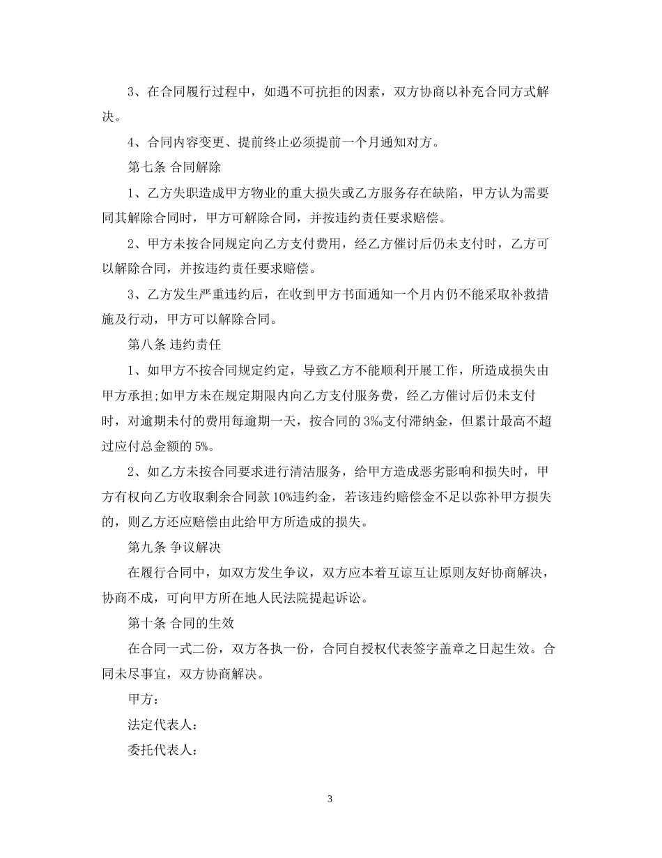 的家政保洁服务合同_第3页