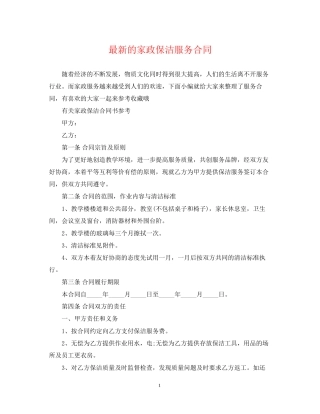 的家政保洁服务合同