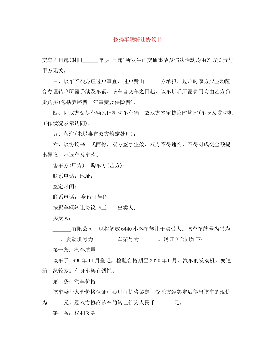 按揭车辆转让协议书_第1页