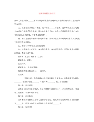 按揭车辆转让协议书