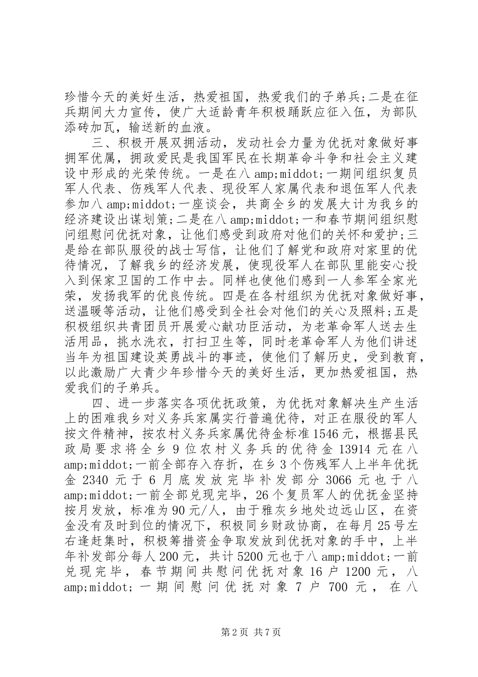 双拥年终工作总结_第2页