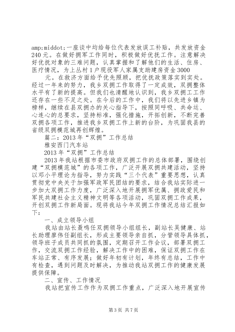 双拥年终工作总结_第3页