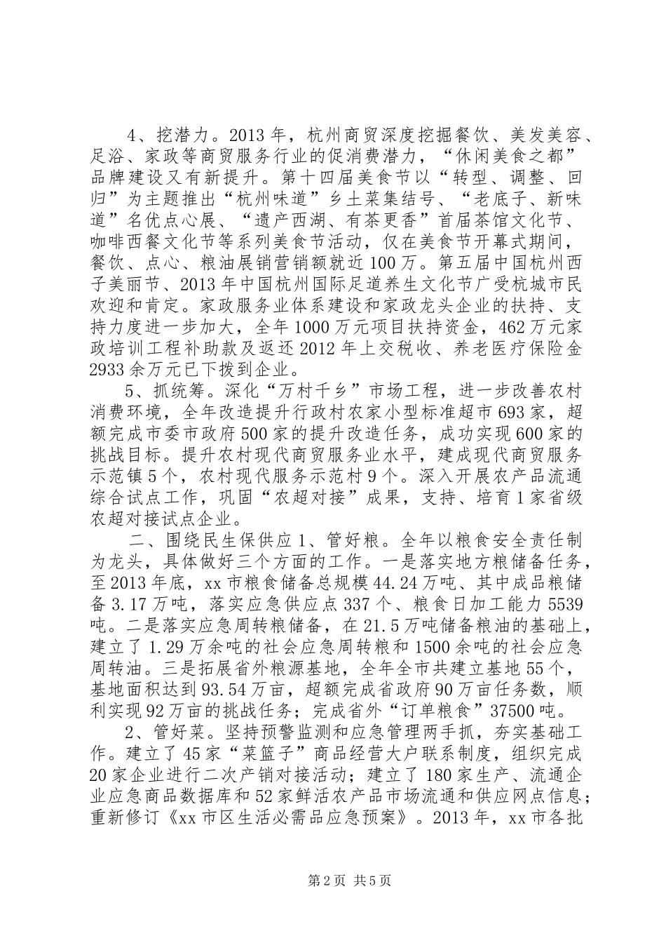 市贸易局年度工作总结和XX年工作思路_第2页