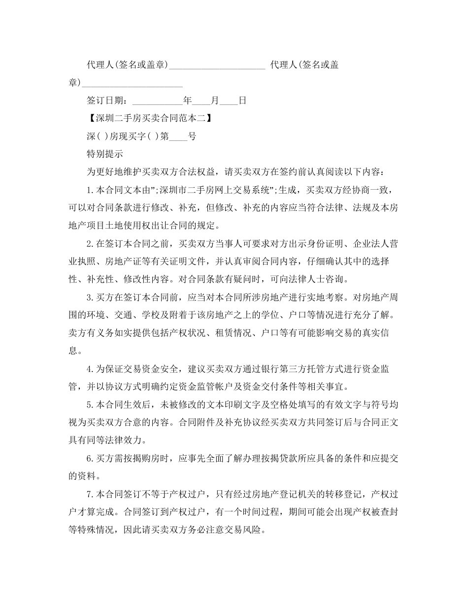 深圳二手房买卖合同范本参考_第2页