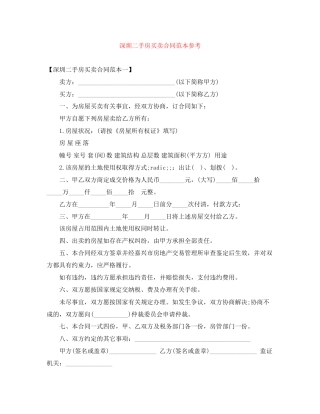 深圳二手房买卖合同范本参考