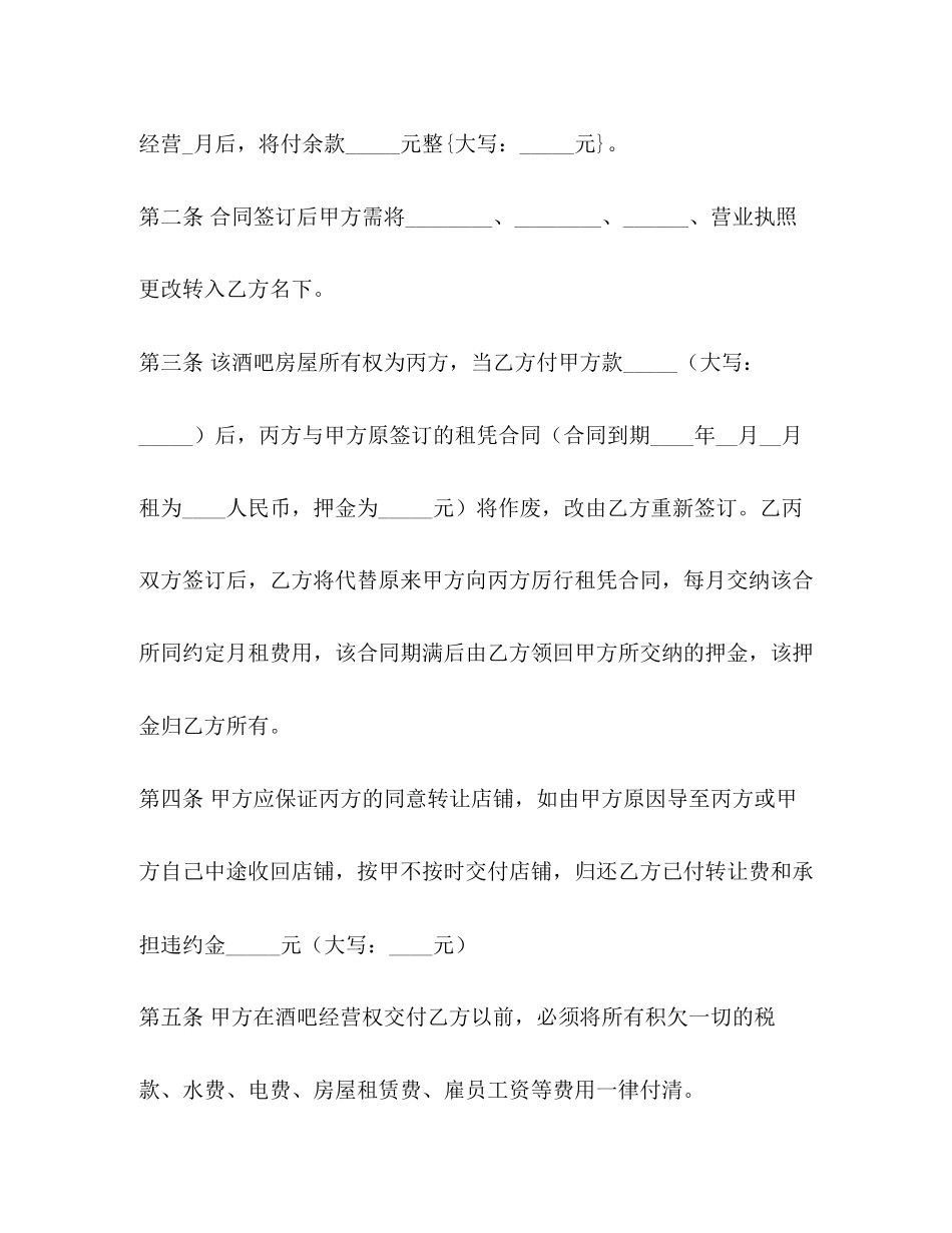 酒吧转让合同3)_第2页