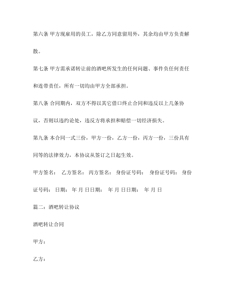 酒吧转让合同3)_第3页
