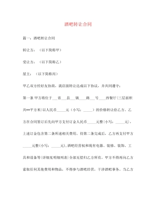 酒吧转让合同3)