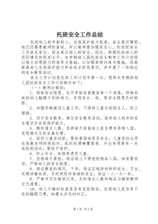 托班安全工作总结