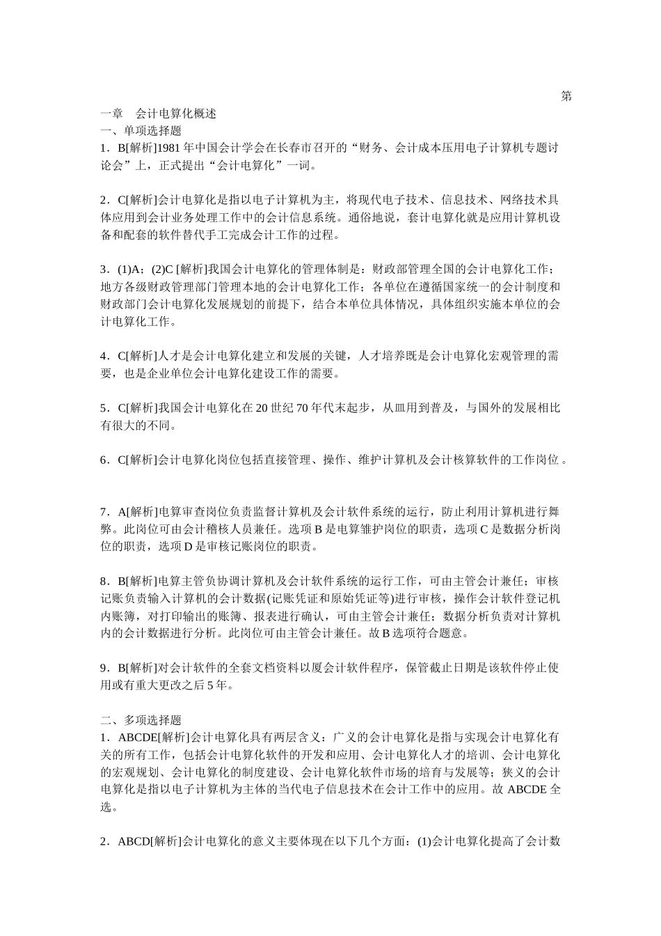 XXXX年浙江 会计 从业资格证 试题及答案_第1页