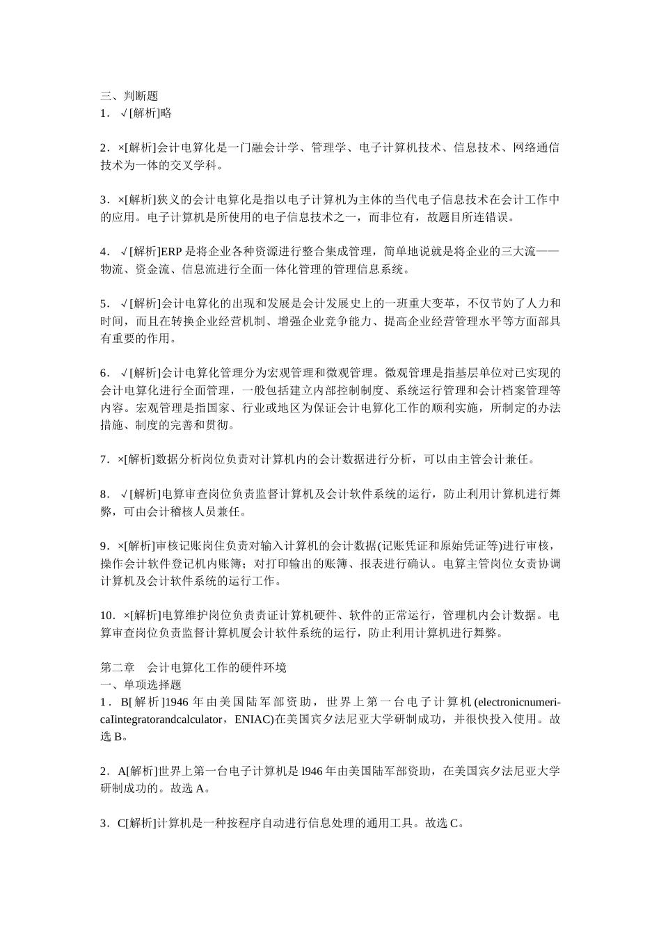 XXXX年浙江 会计 从业资格证 试题及答案_第3页