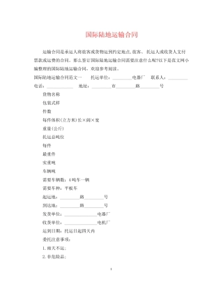 国际陆地运输合同