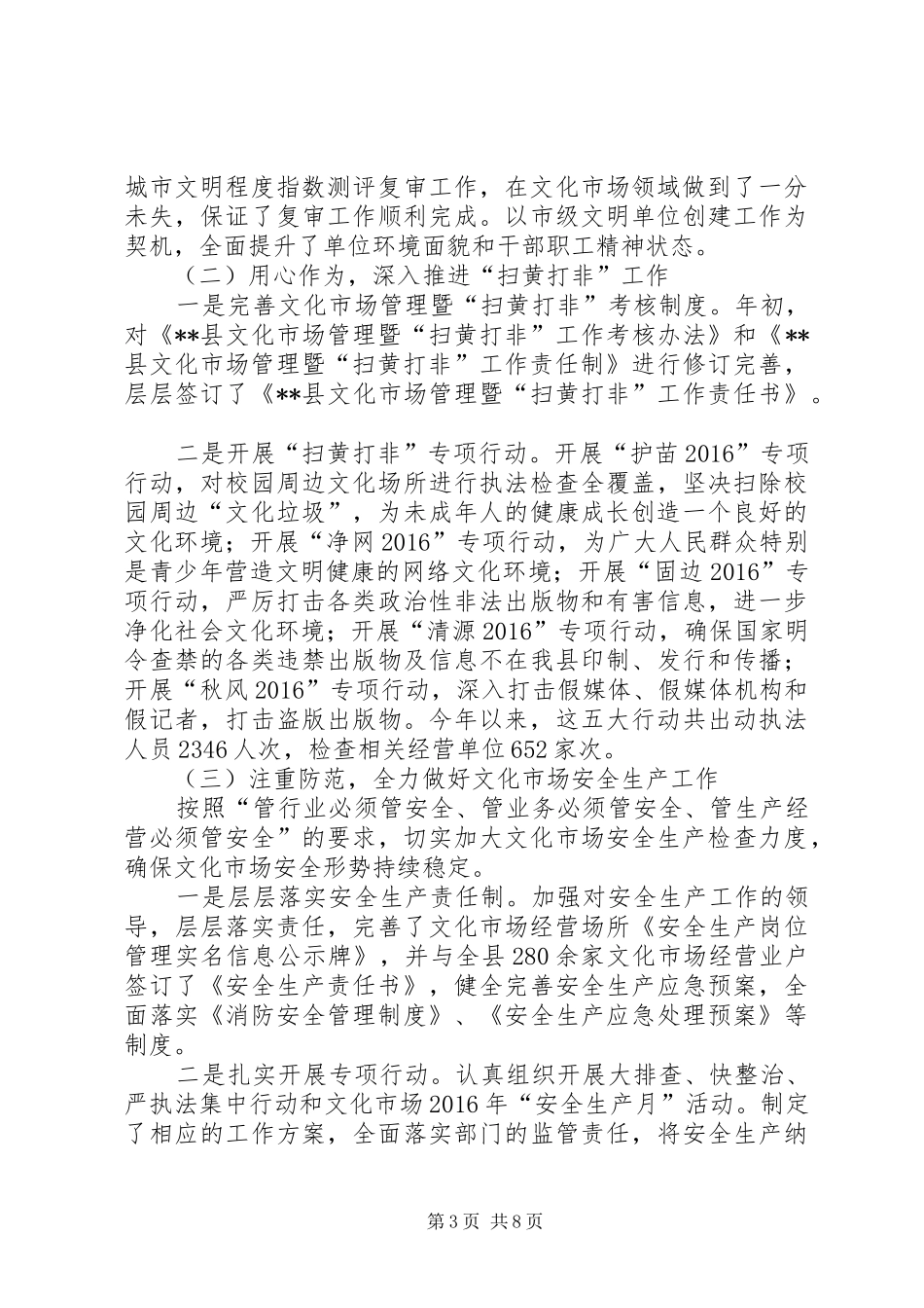 县文化执法局工作总结和工作打算_第3页
