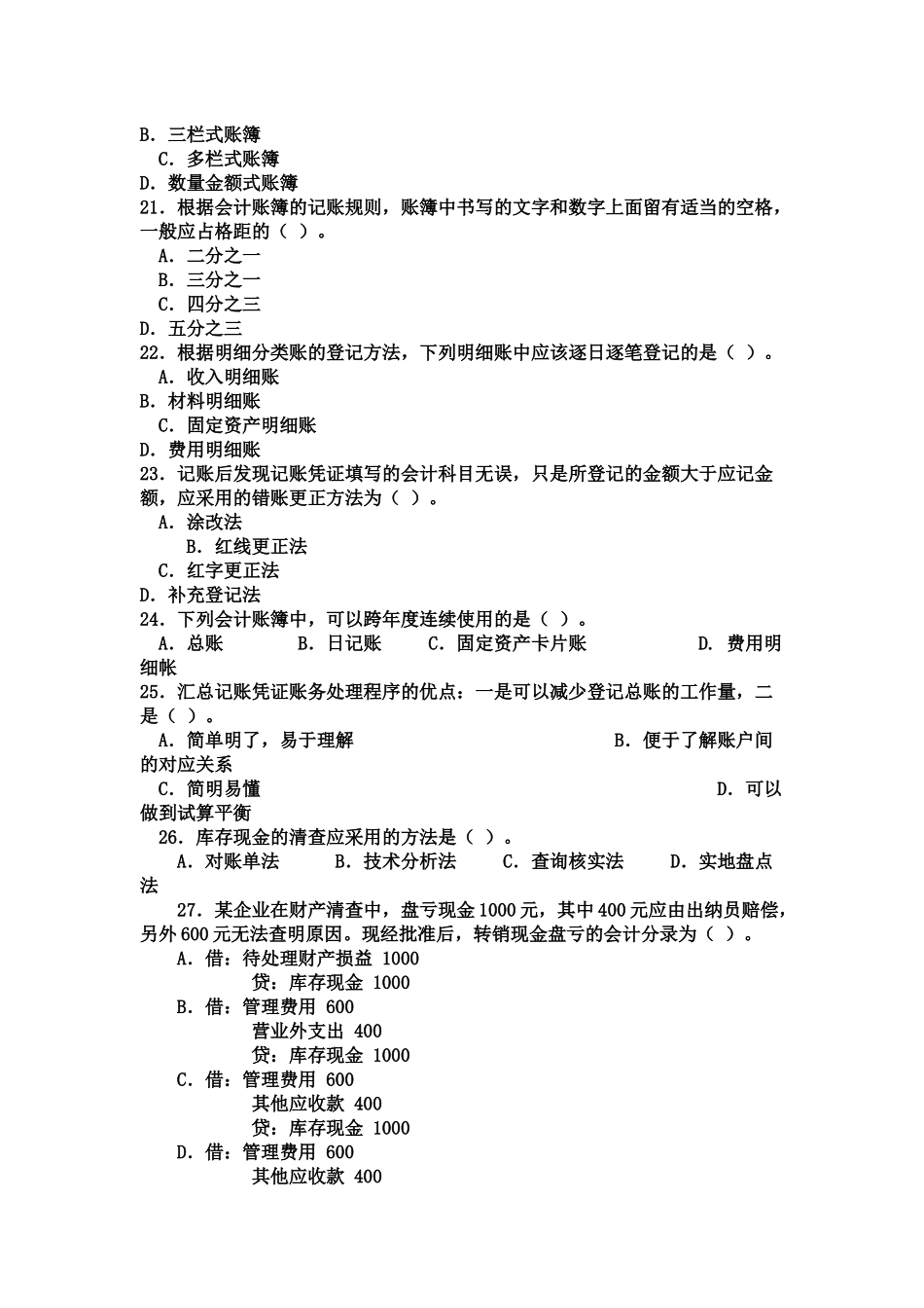 会计从业资格考试模拟题47819437_第3页