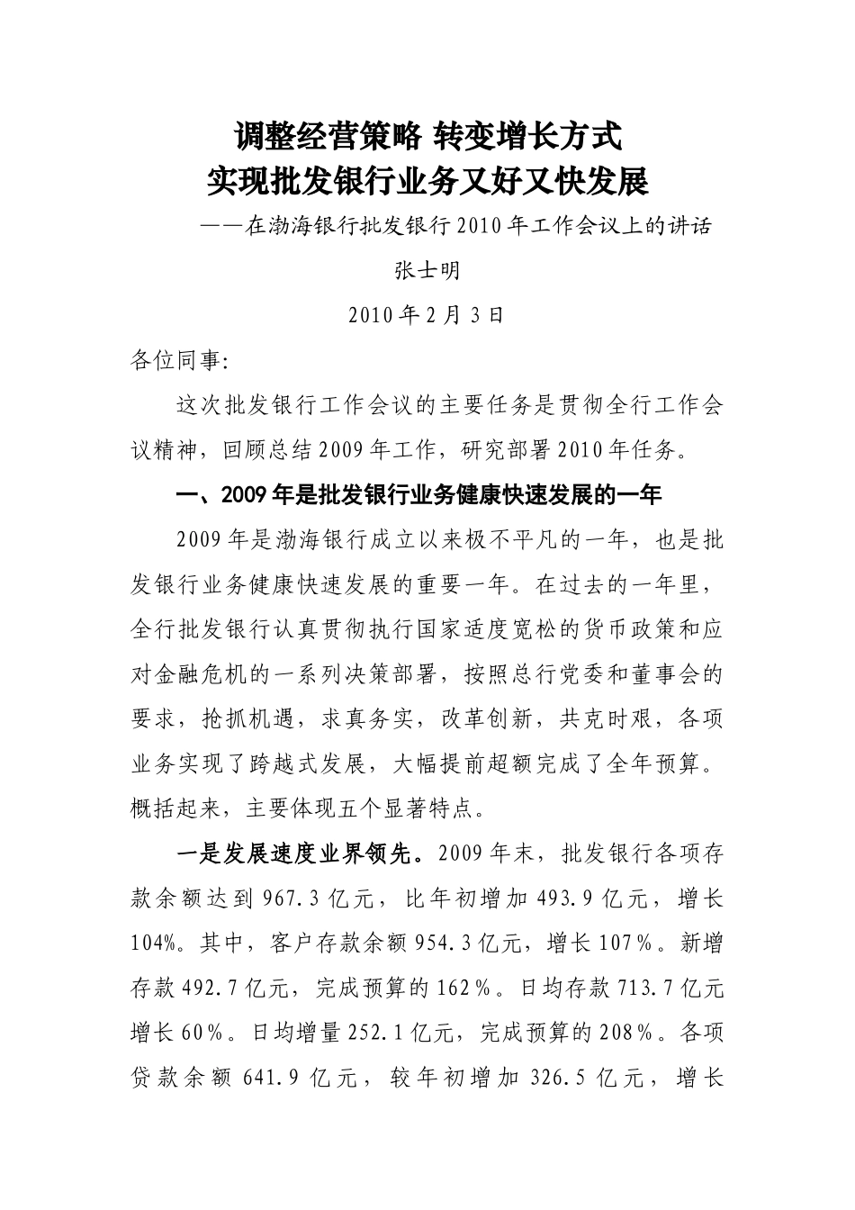 渤海银行行长年终讲话_第1页