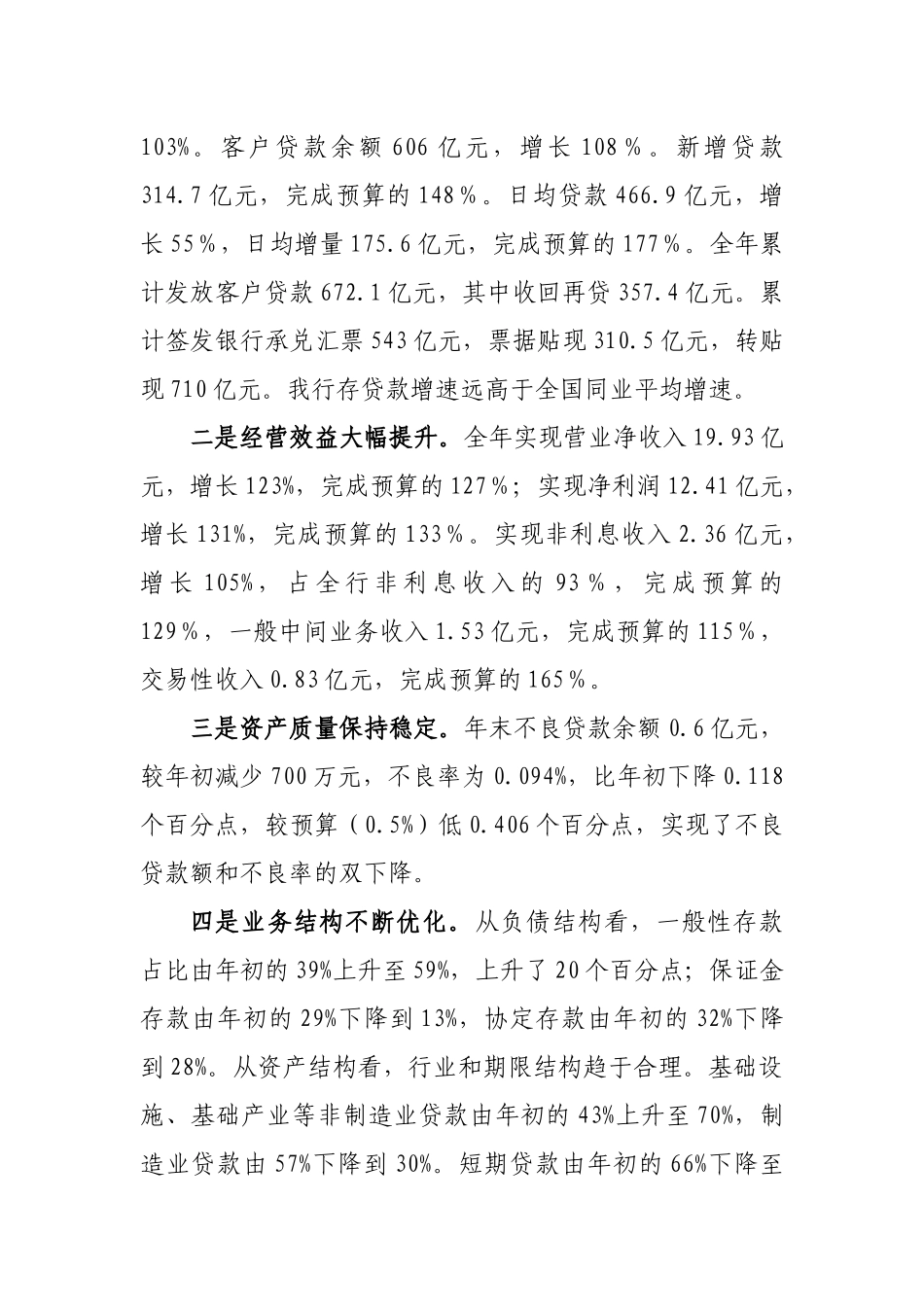 渤海银行行长年终讲话_第2页