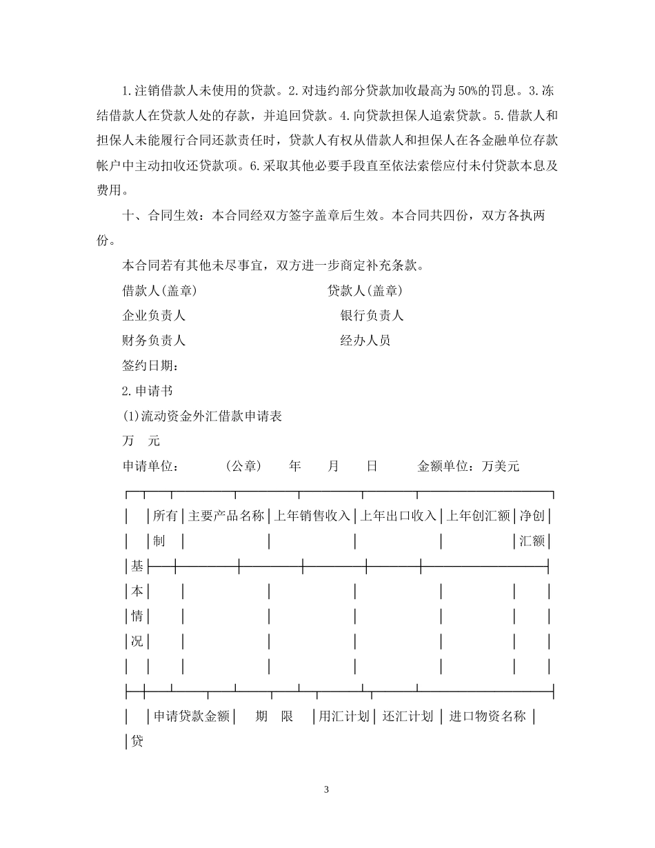 中国银行借贷合同范本_第3页