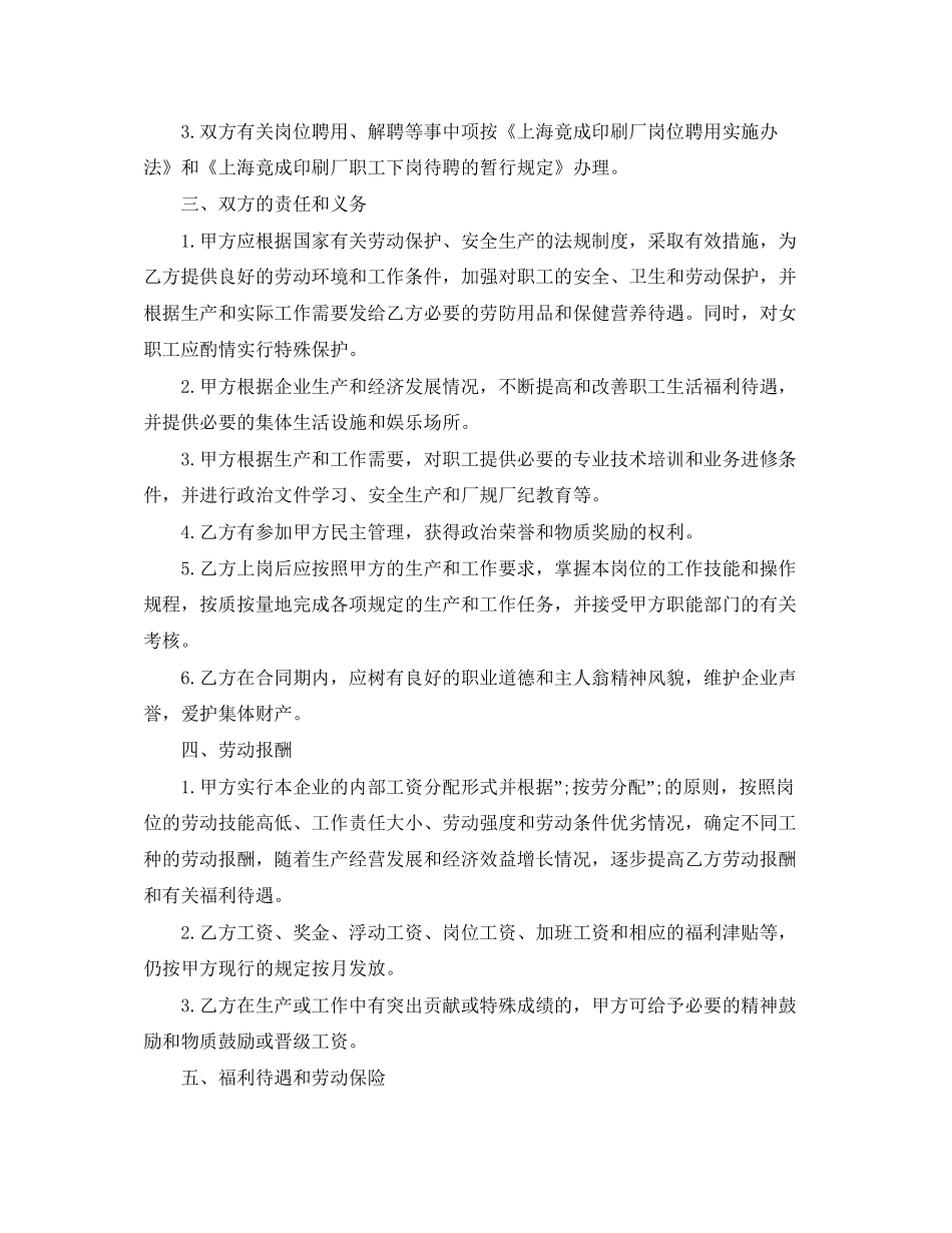 临时工劳动合同模板_第2页