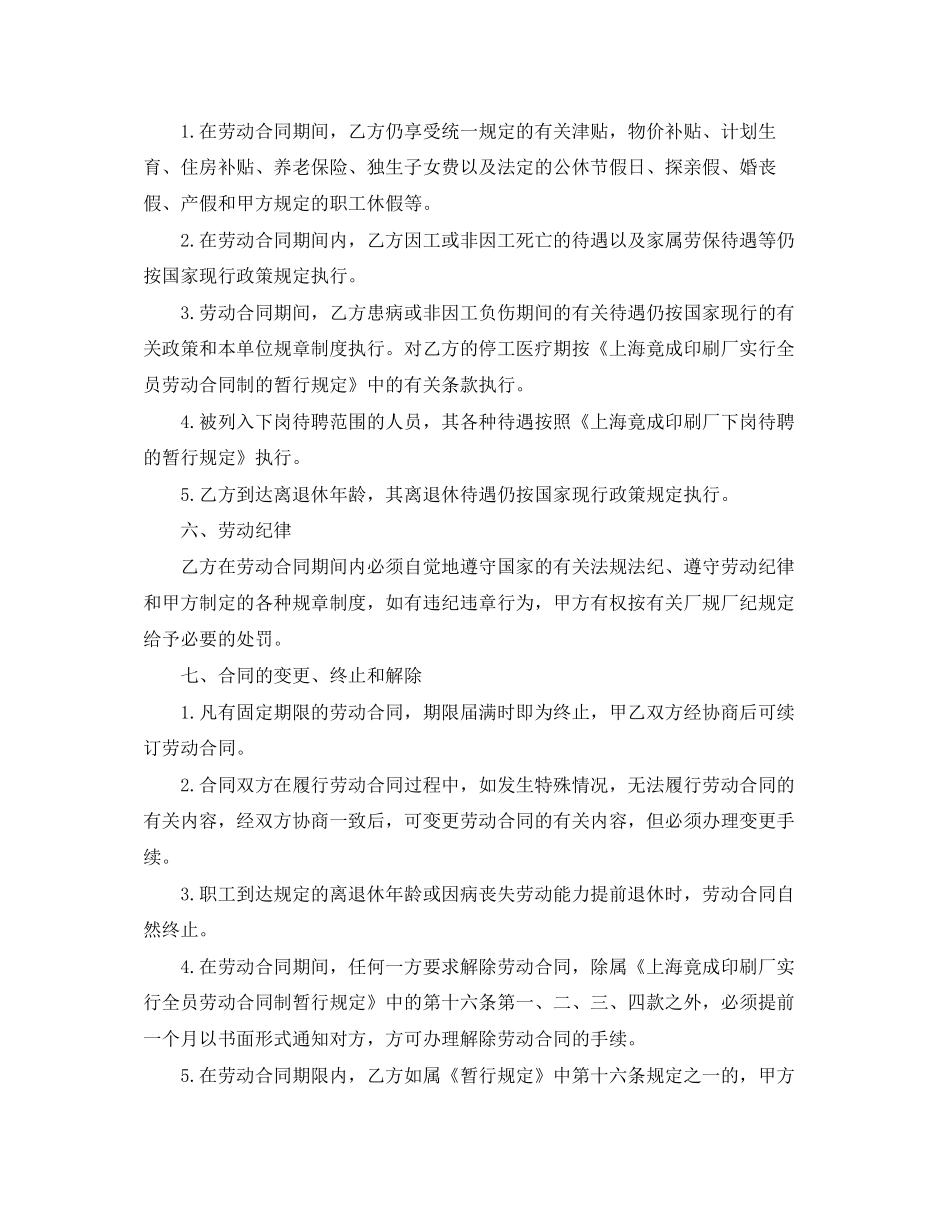 临时工劳动合同模板_第3页