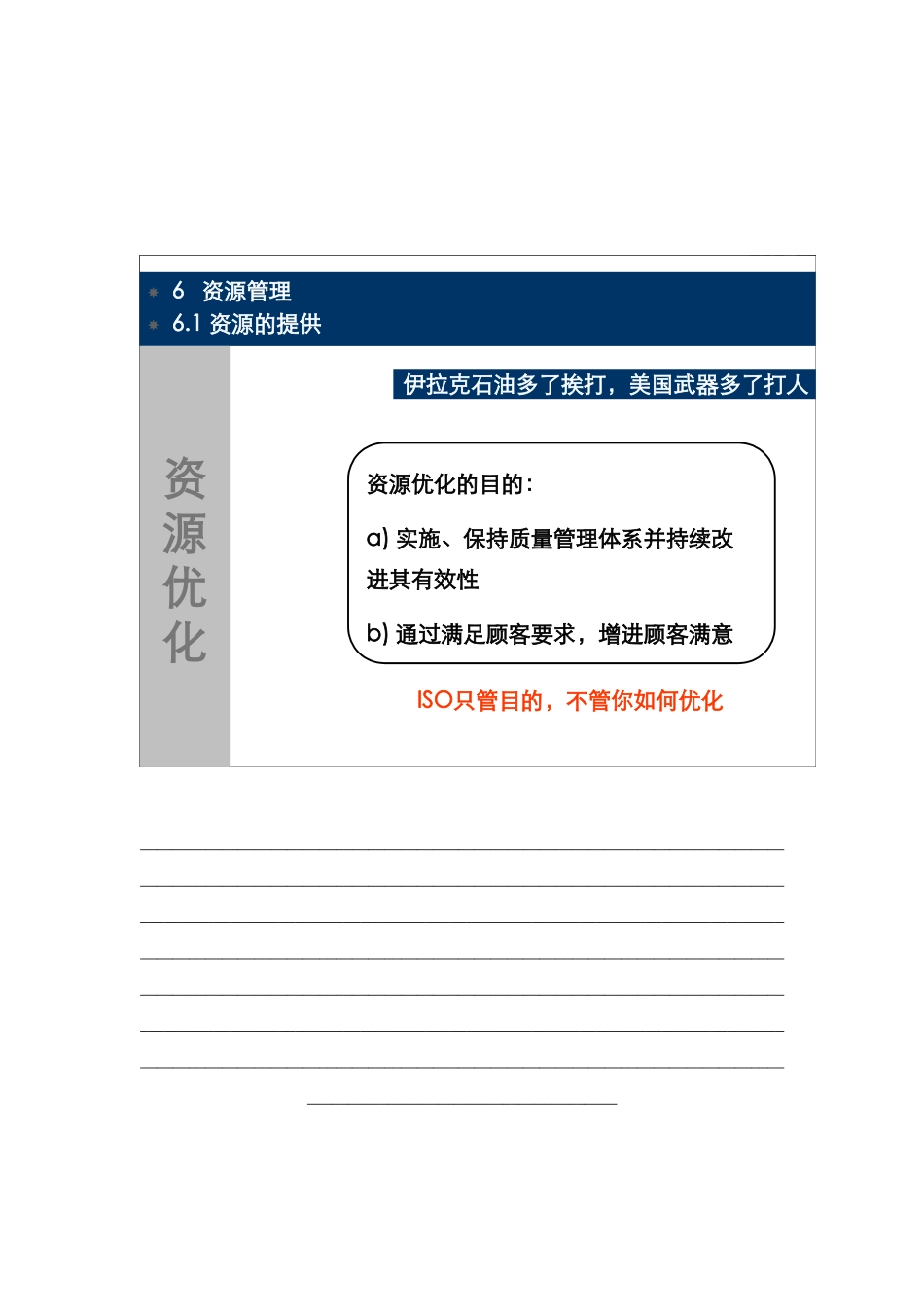 【企业管理】iso9000再造教材3_第1页