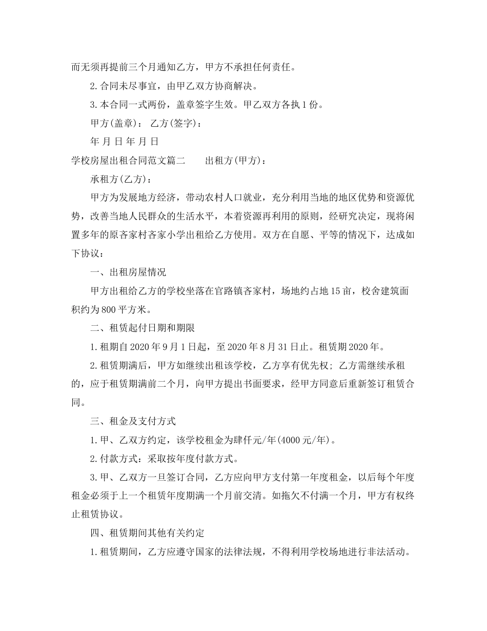 学校房屋出租合同范本_第2页