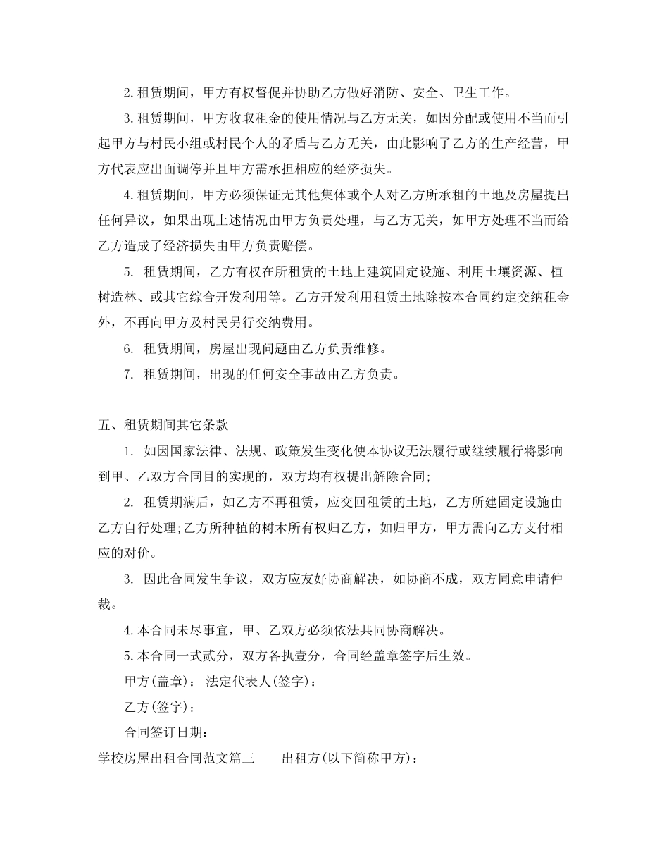学校房屋出租合同范本_第3页