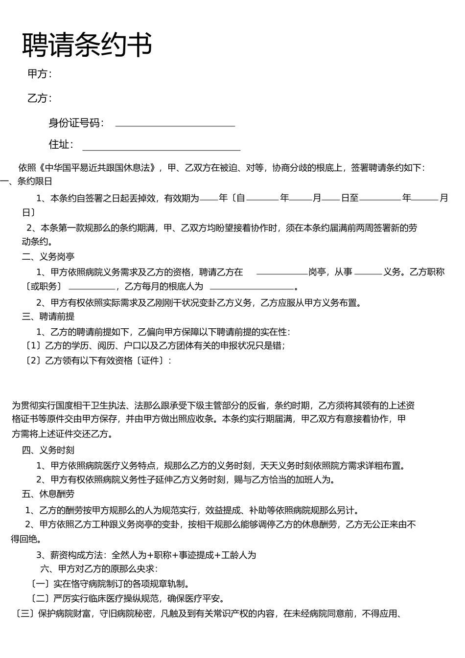 医院聘用合同书内部合同)_第1页