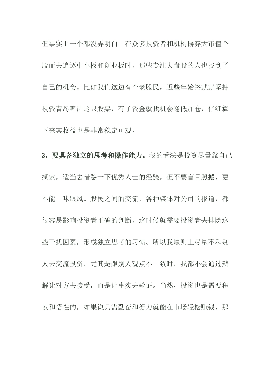 风生水起的投资年相关知识_第3页