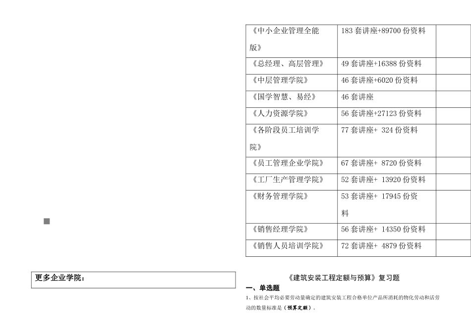 《建筑安装工程定额与预算》相关复习题_第1页