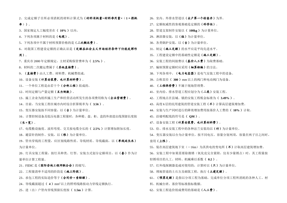 《建筑安装工程定额与预算》相关复习题_第2页