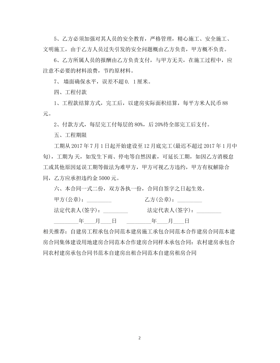 建房承包合同书_第2页