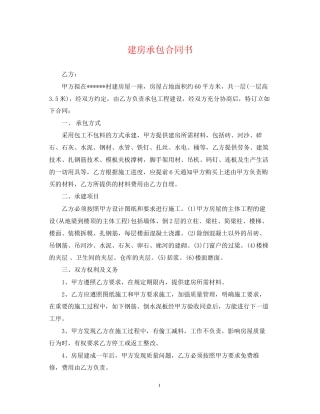 建房承包合同书