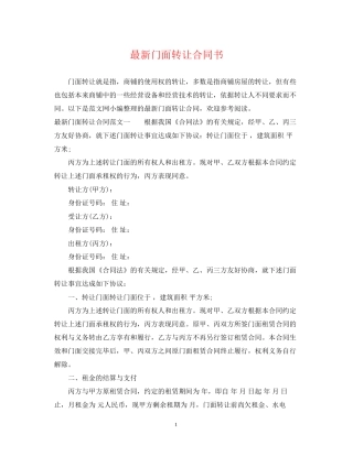 门面转让合同书