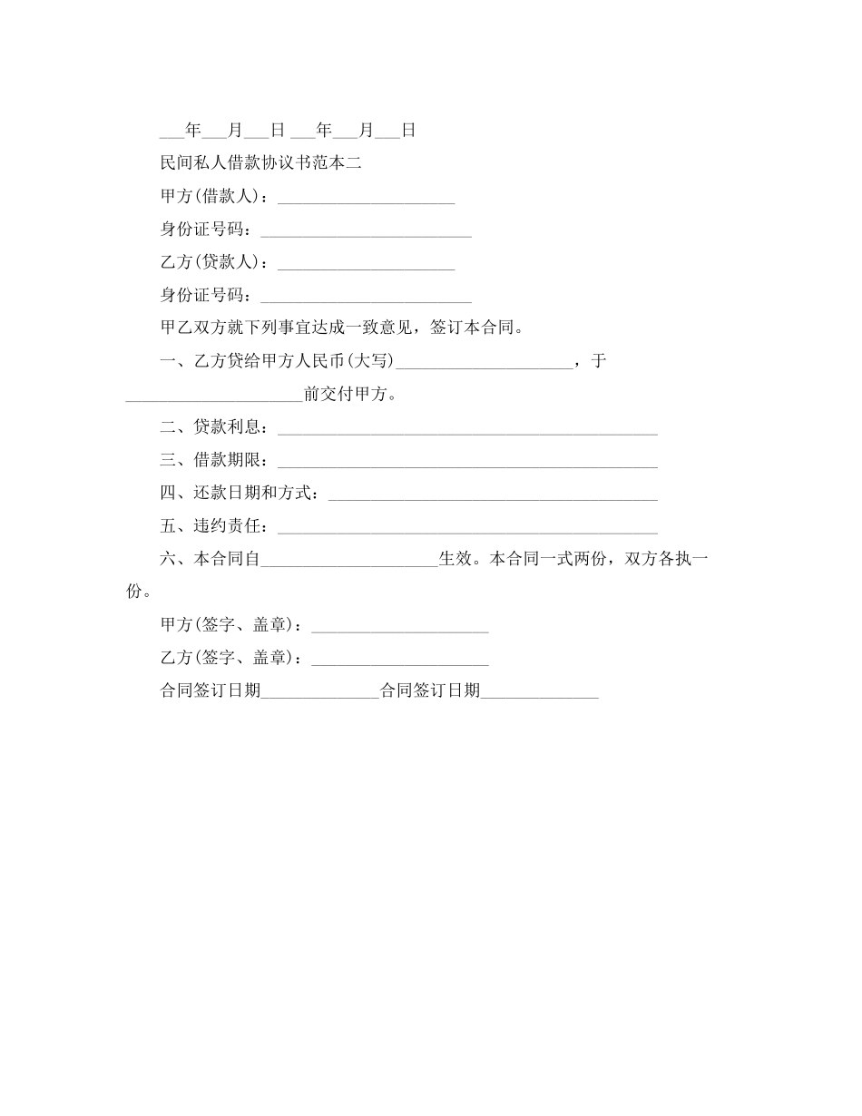 民间个人借款合同怎样合法_第2页