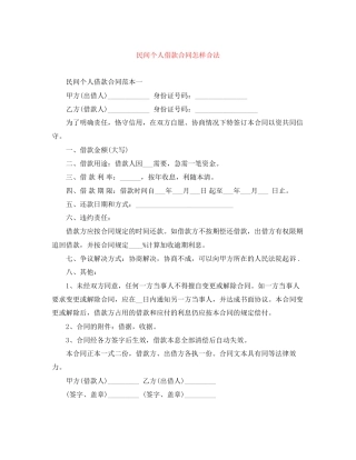 民间个人借款合同怎样合法