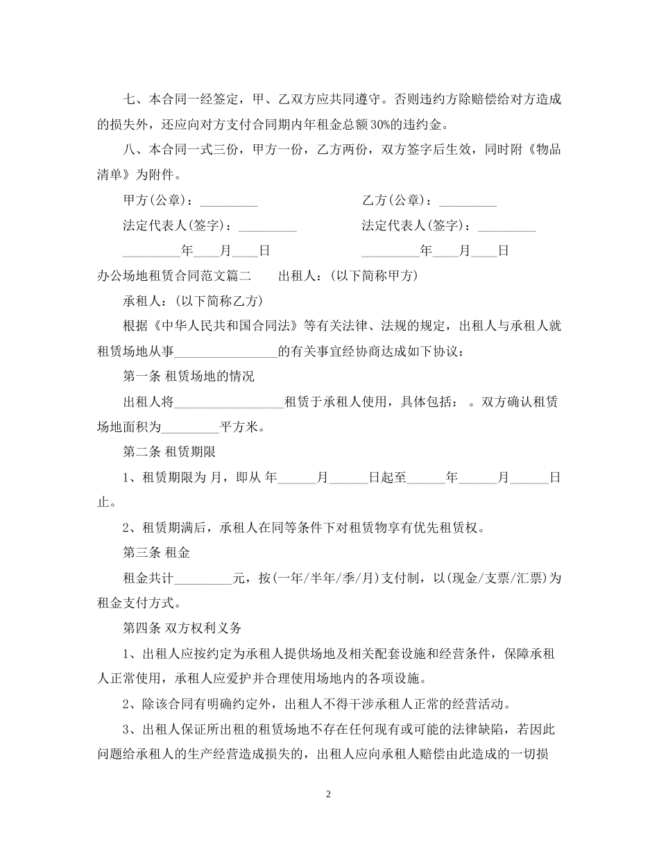 办公场地租赁合同2_第2页