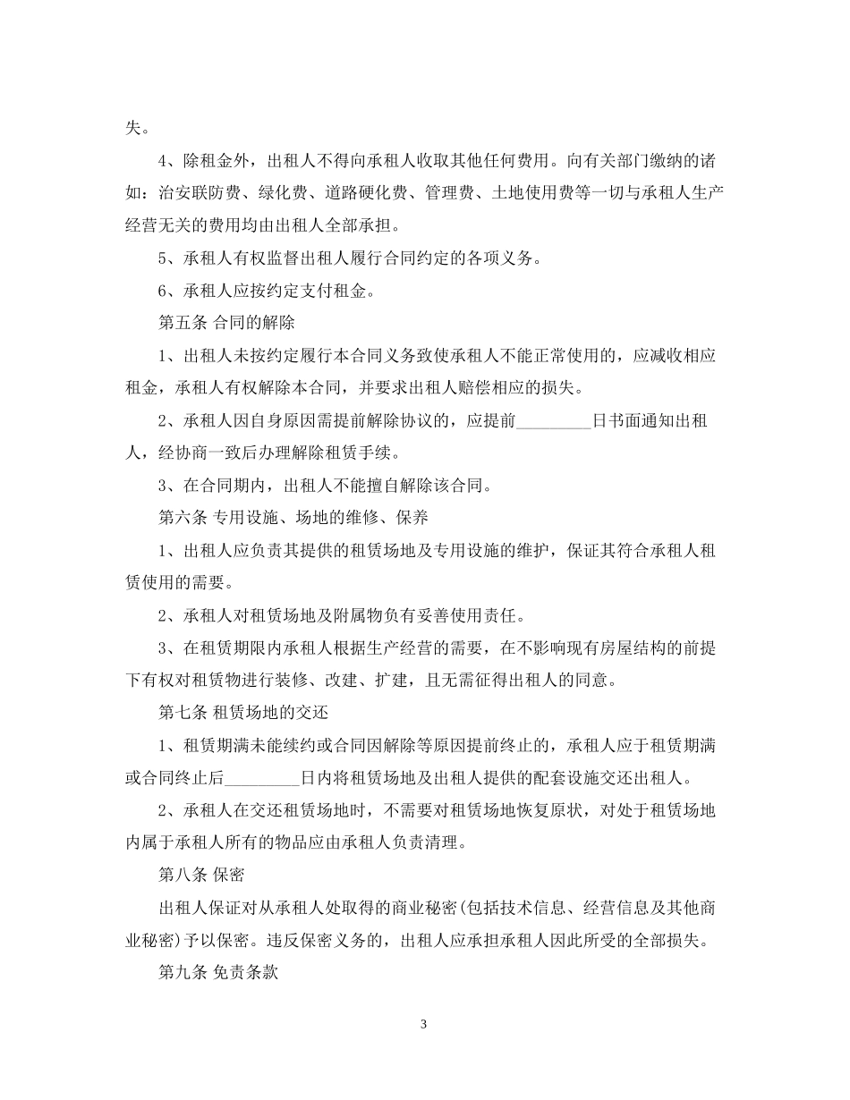 办公场地租赁合同2_第3页
