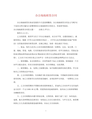 办公场地租赁合同2