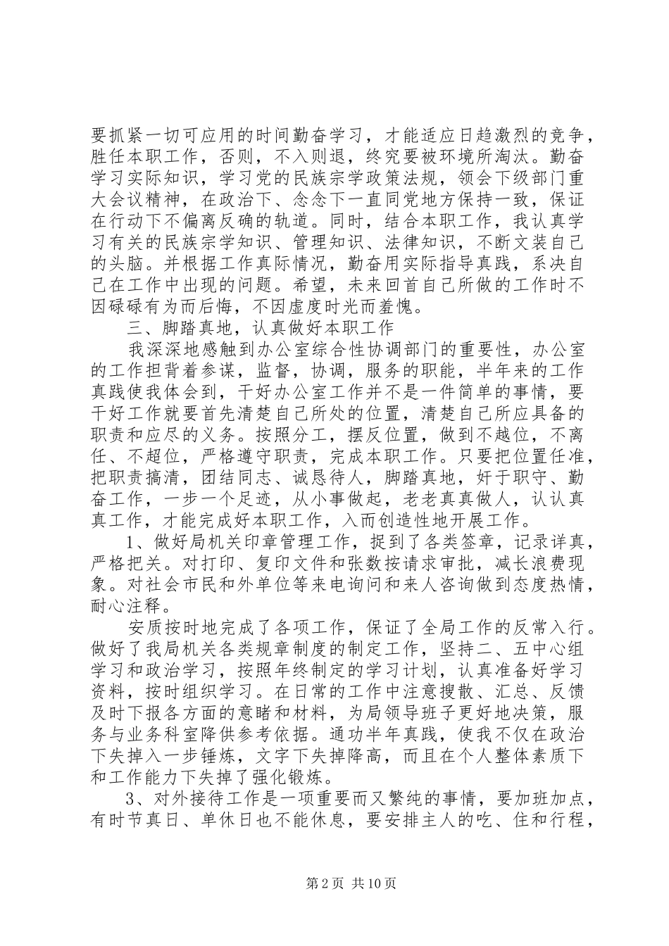 土管局个人总结_第2页