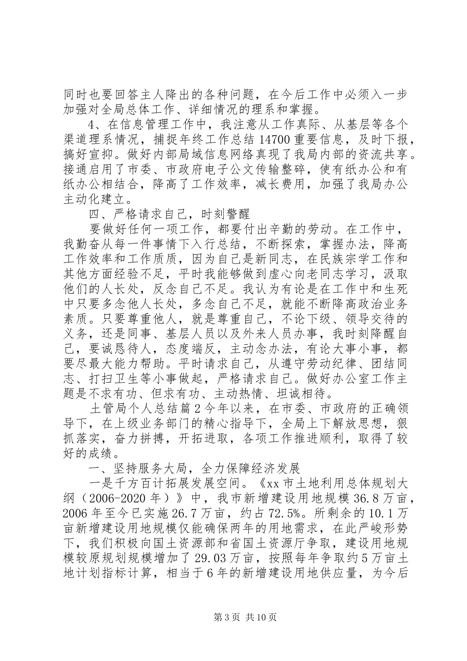 土管局个人总结_第3页