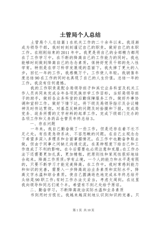 土管局个人总结