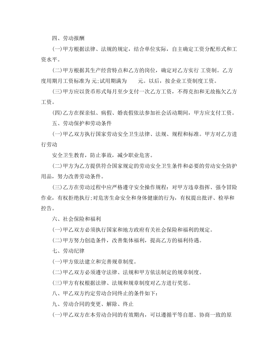 年重庆市劳务合同范本_第2页