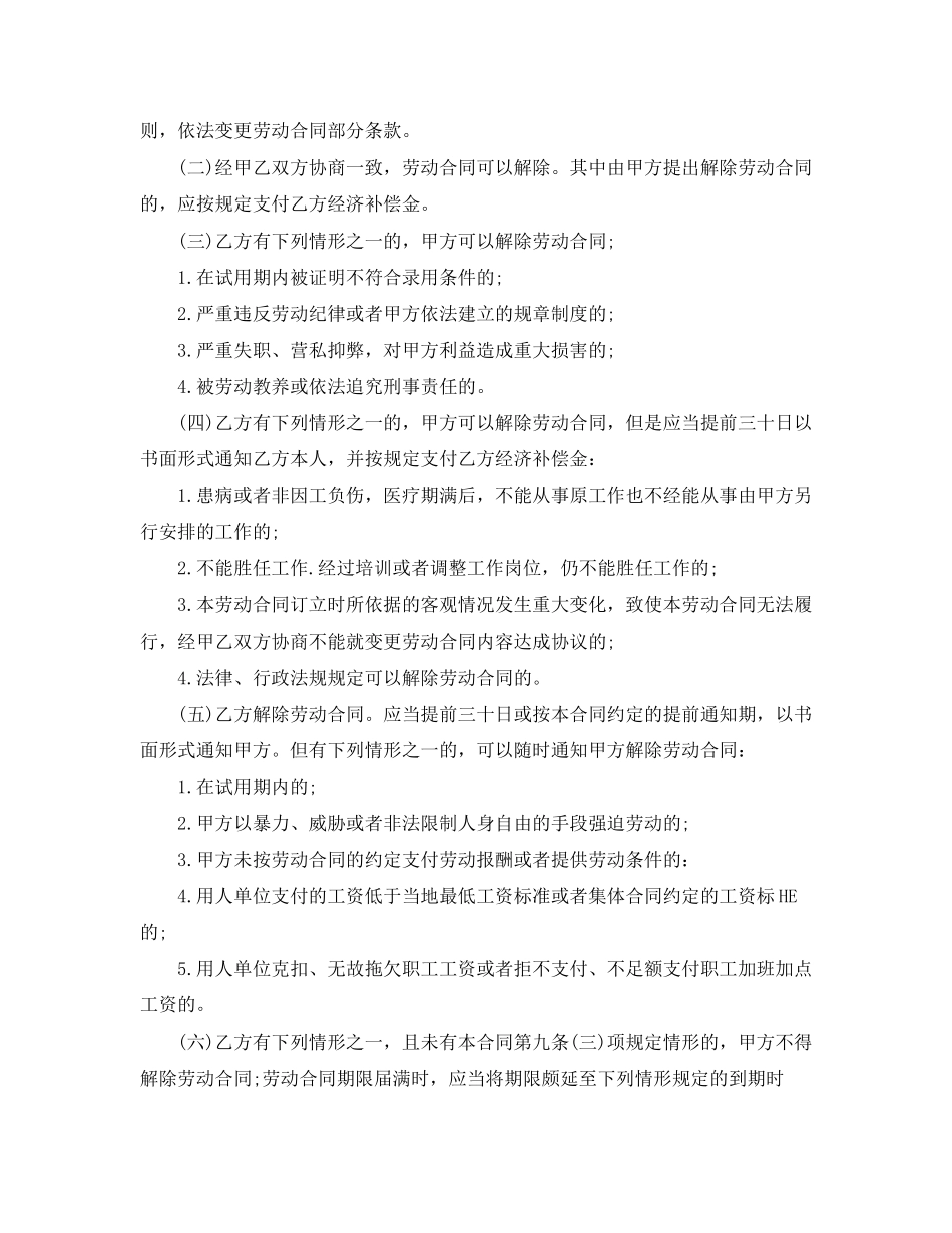 年重庆市劳务合同范本_第3页