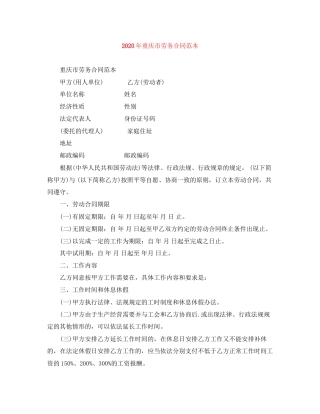 年重庆市劳务合同范本