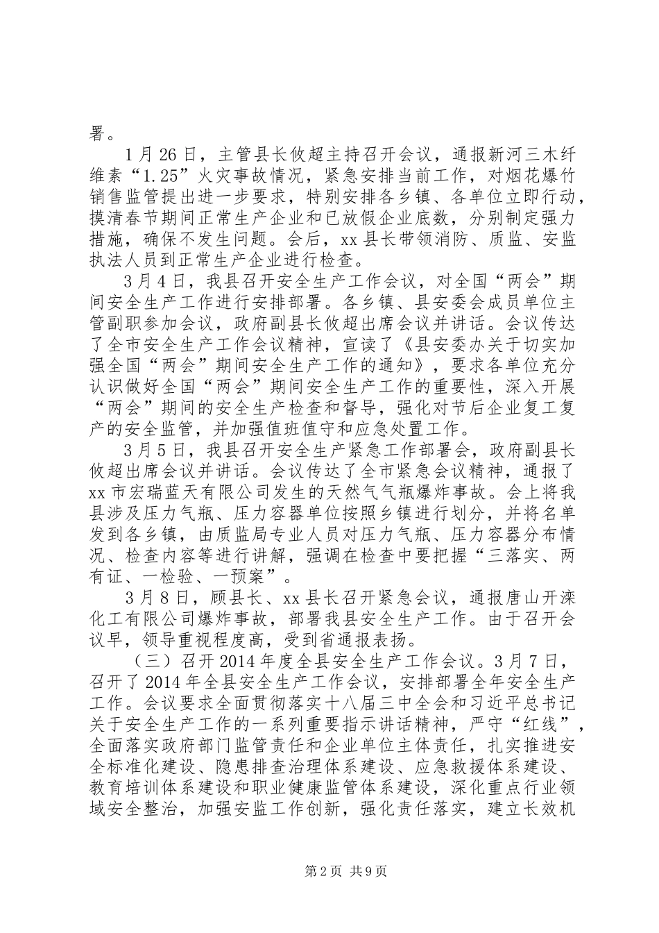 县安监局上半年工作总结报告_第2页