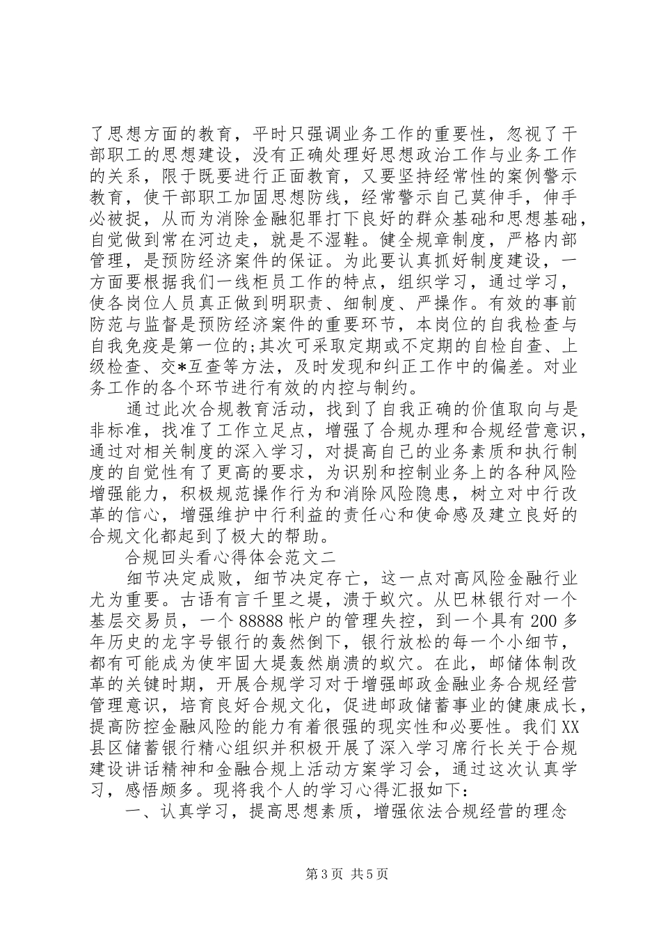 学习合规回头看总结心得体会_第3页