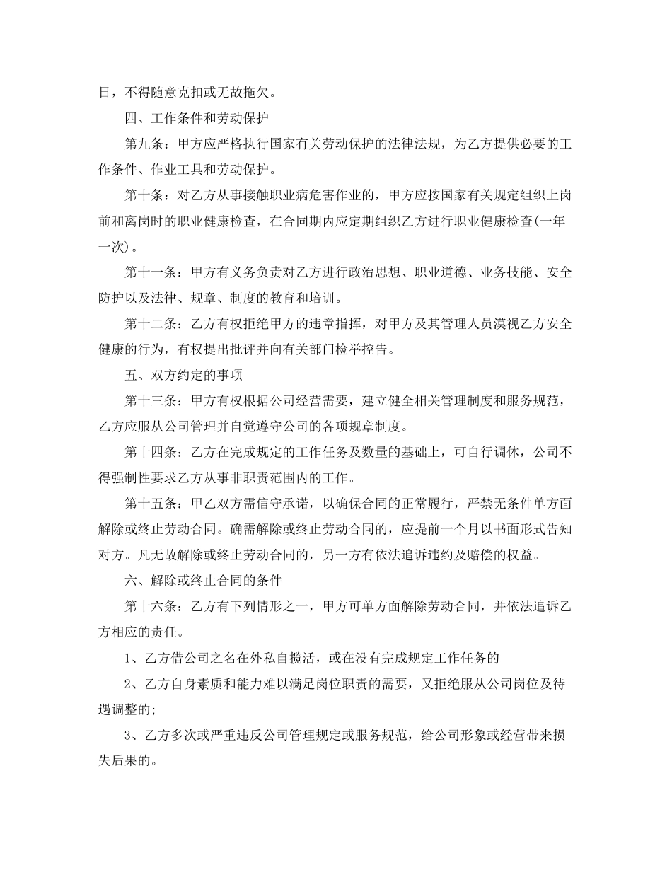 企业劳动用工合同样本_第2页