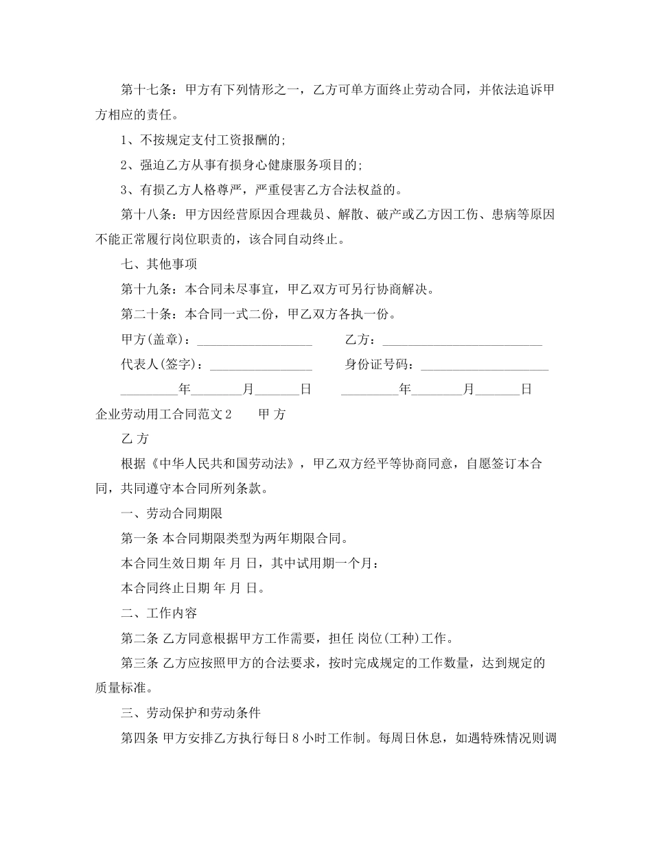 企业劳动用工合同样本_第3页