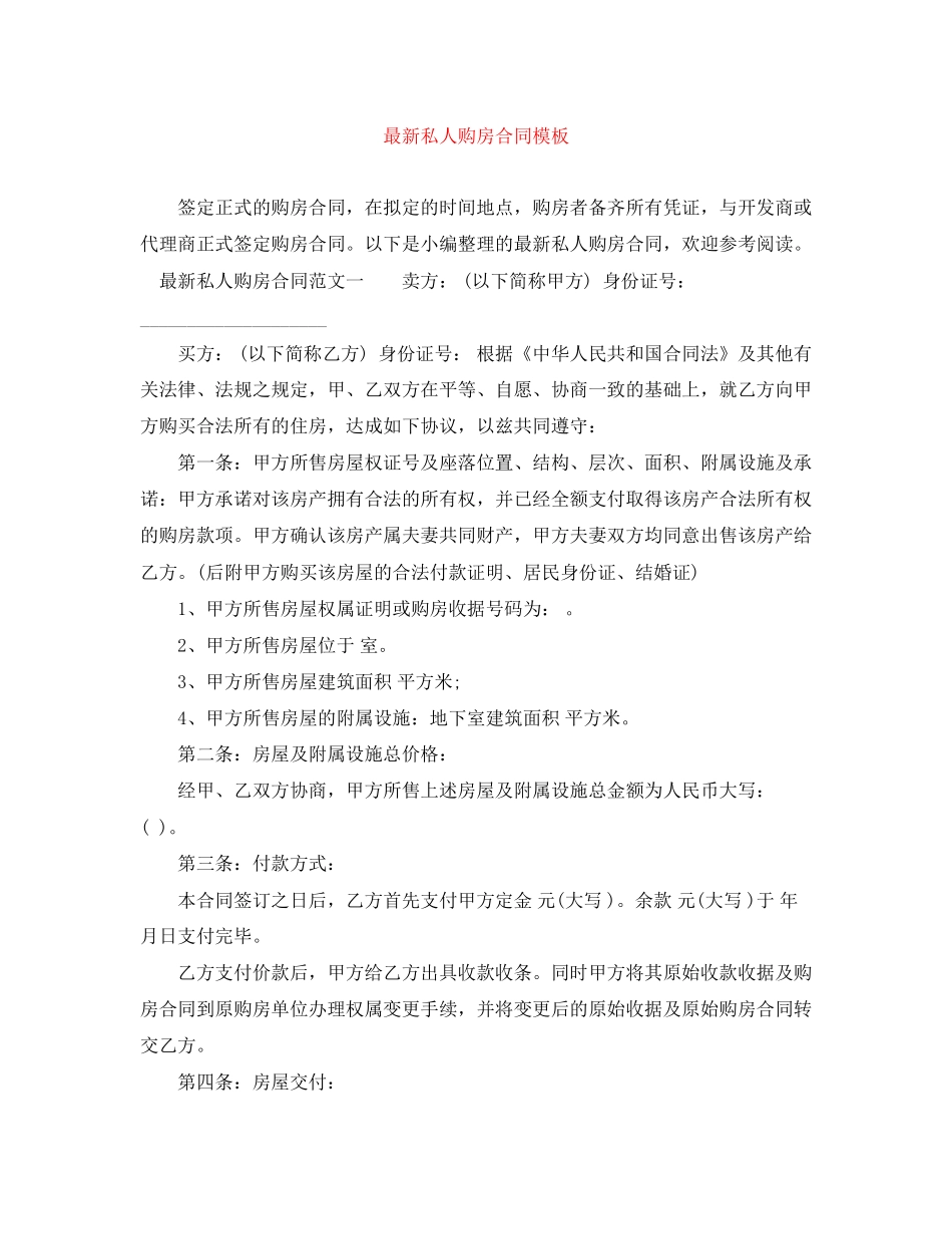 私人购房合同模板_第1页