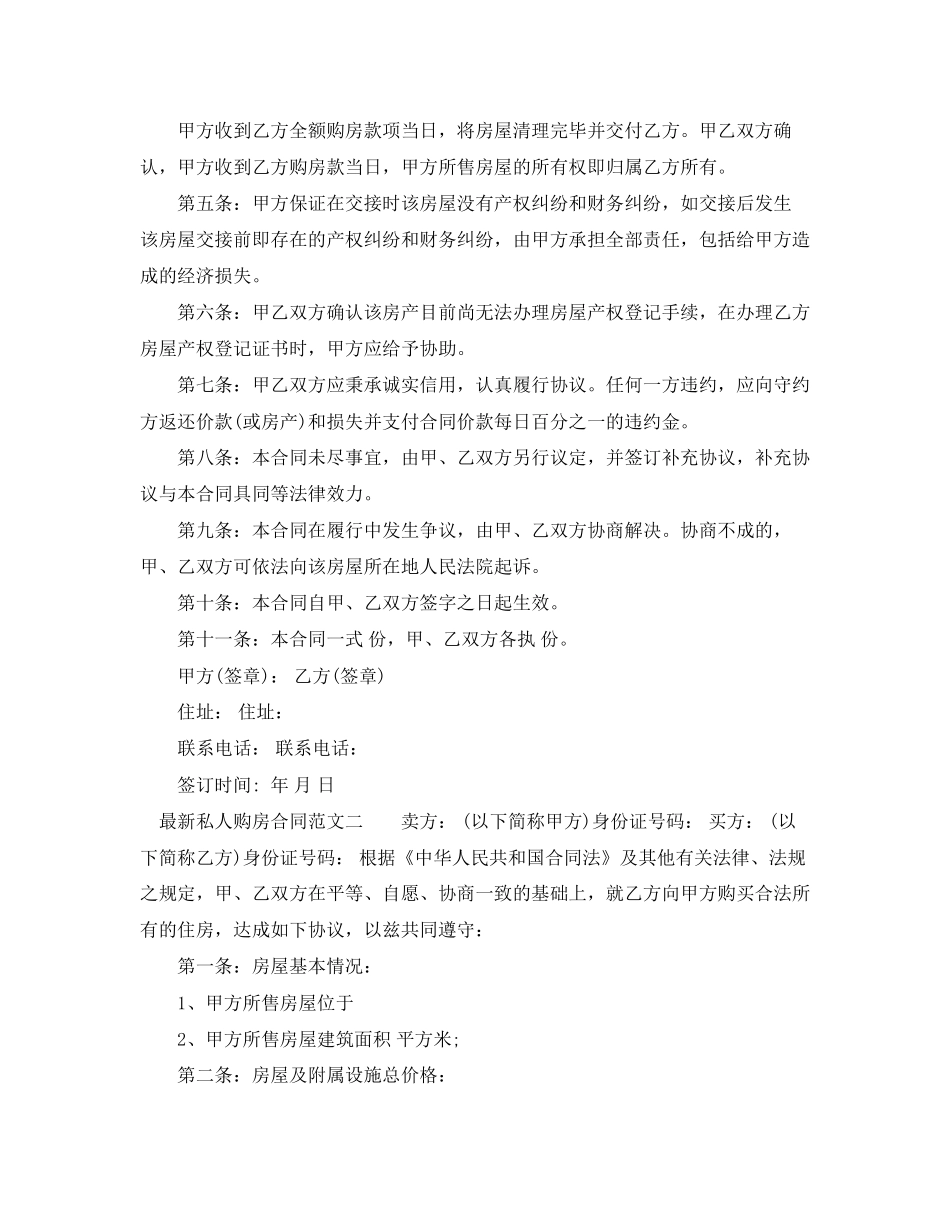 私人购房合同模板_第2页